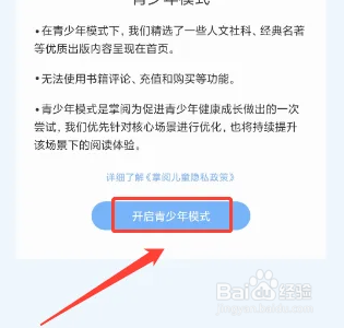 快点阅读APP怎么开启青少年模式
