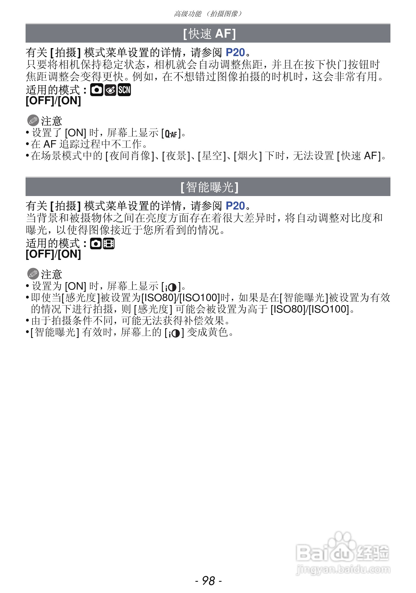 松下DMC-FX68GK数码相机使用说明书:[10]
