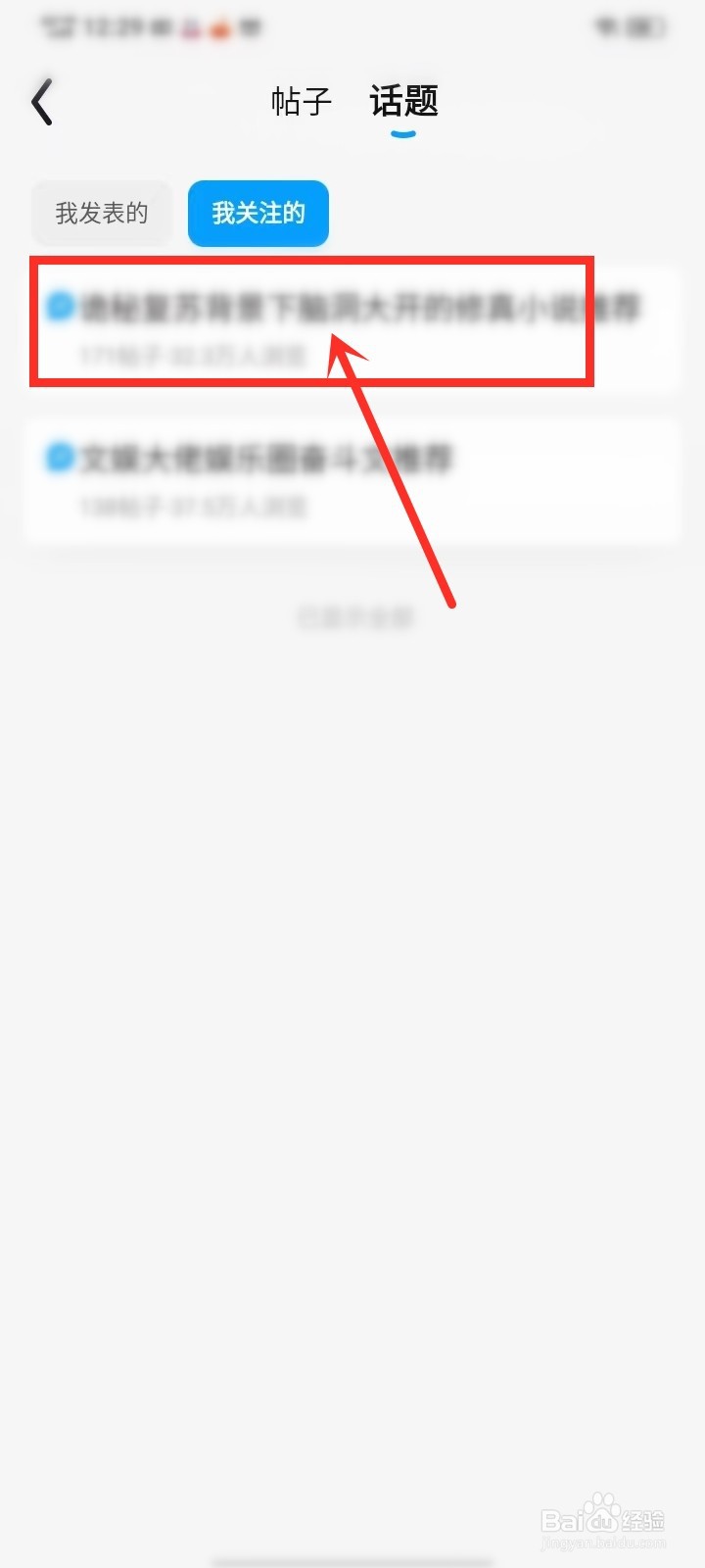 QQ阅读关注的话题怎么取消关注