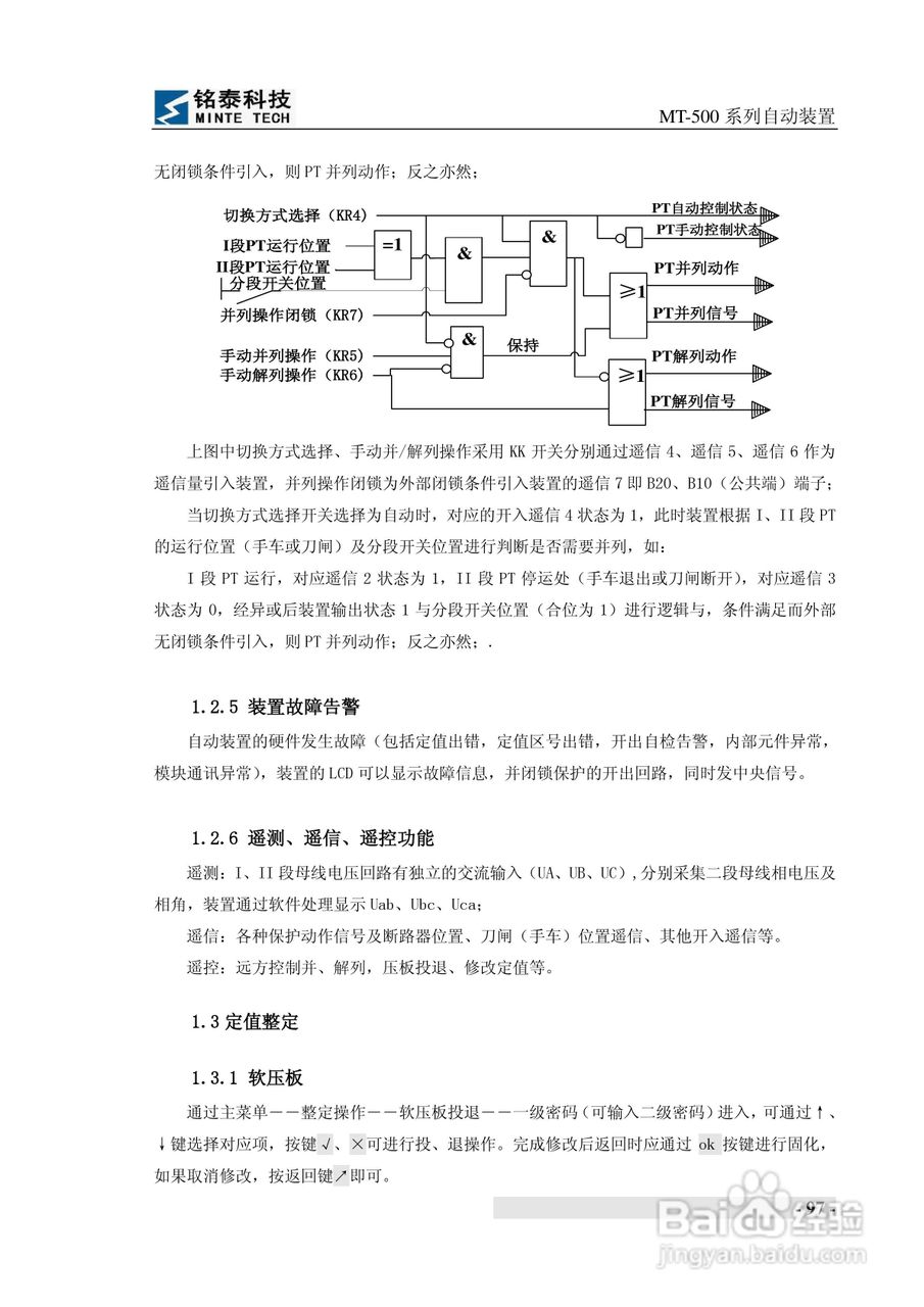 Mt 500系列数字保护测控装置说明书 11 百度经验