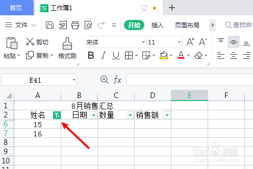 WPS表格怎么关闭条件筛选