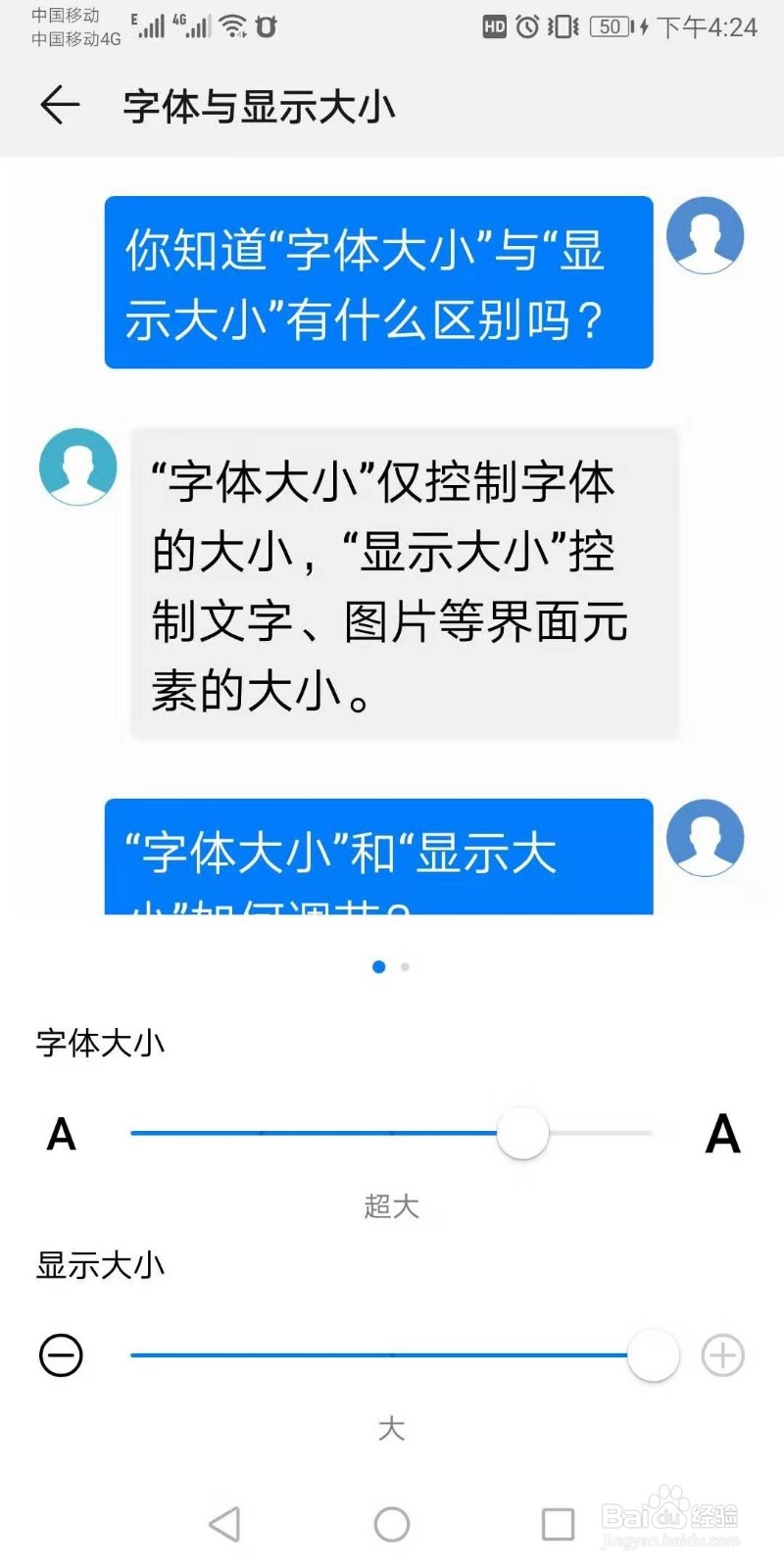 怎样调整手机桌面图标大小