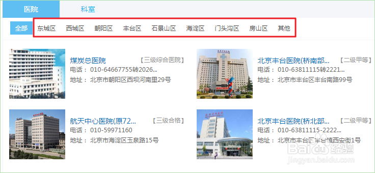 帝都生活求医指南之网上挂号
