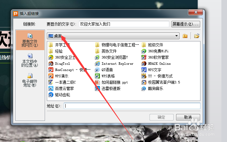 如何在PPT中建立超链接