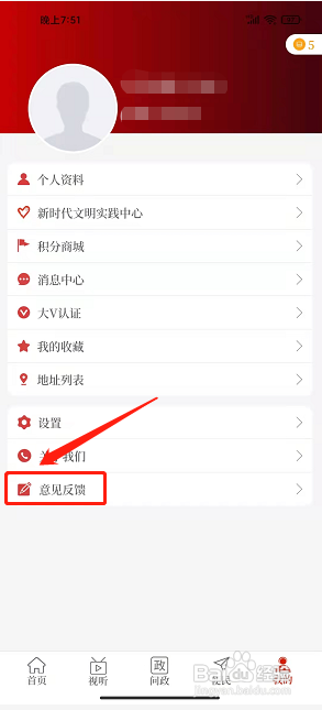融媒商城app怎么提交意见反馈