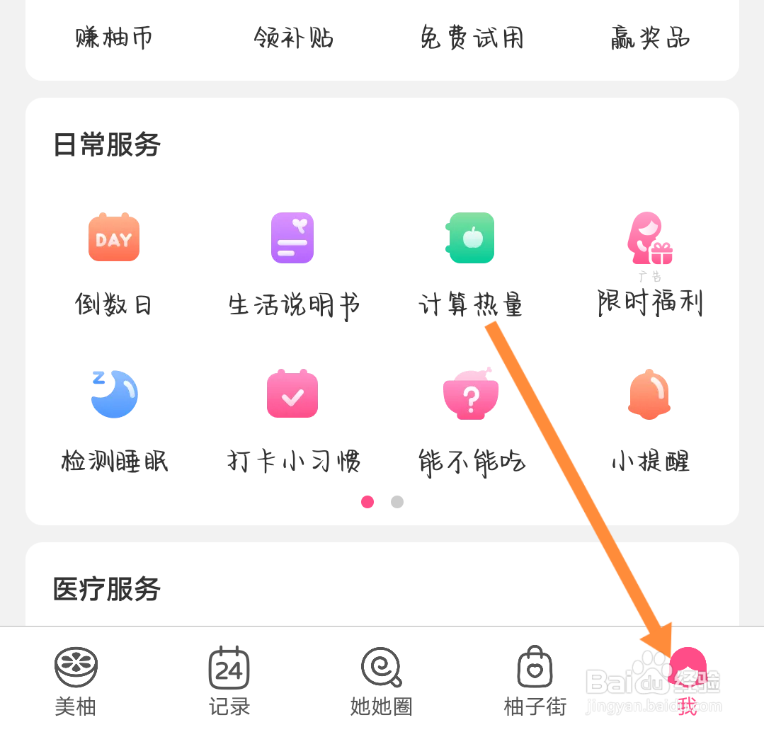 美柚如何开启青少年模式?