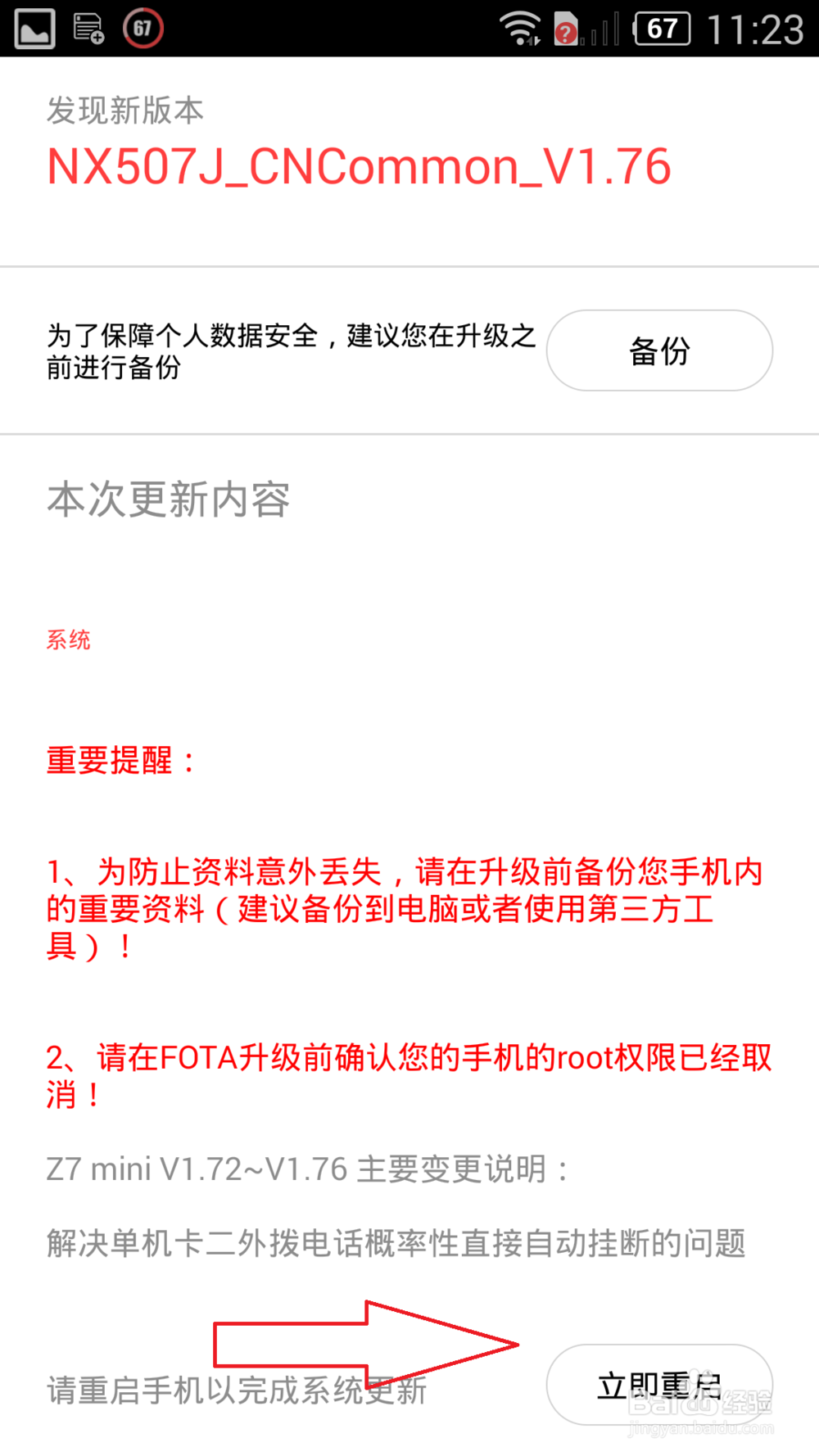 怎样给 nubia Z7mini升级系统