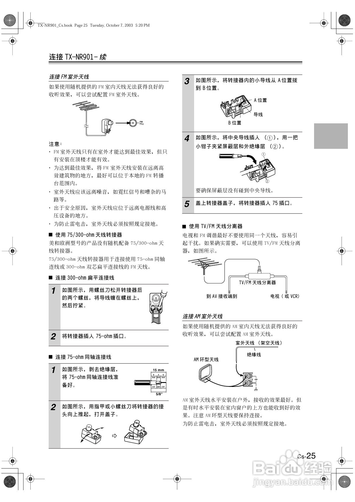 安桥AV接收机TX-NR901型使用说明书:[2]