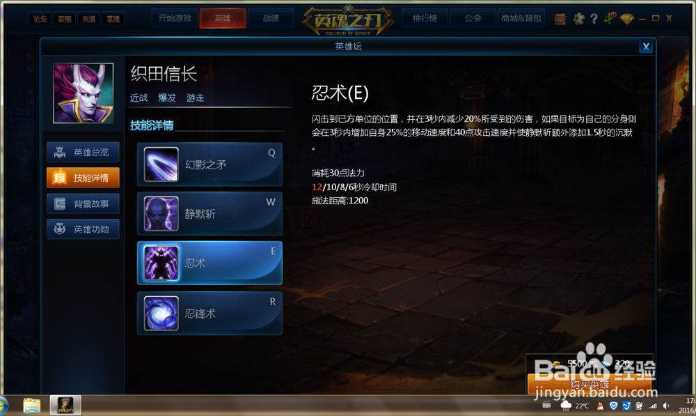 “英魂之刃”中怎么使用近战英雄织田信长？