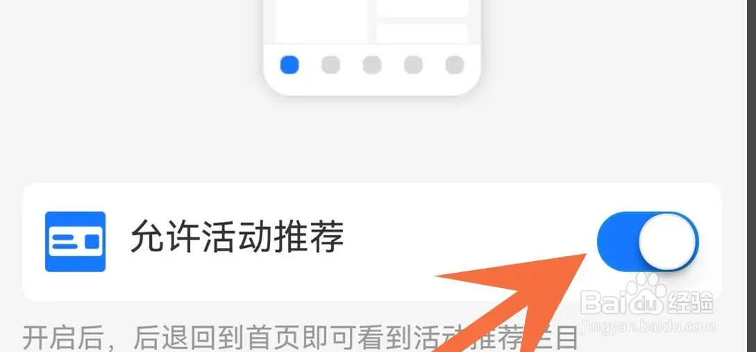 支付宝APP如何关闭活动推荐