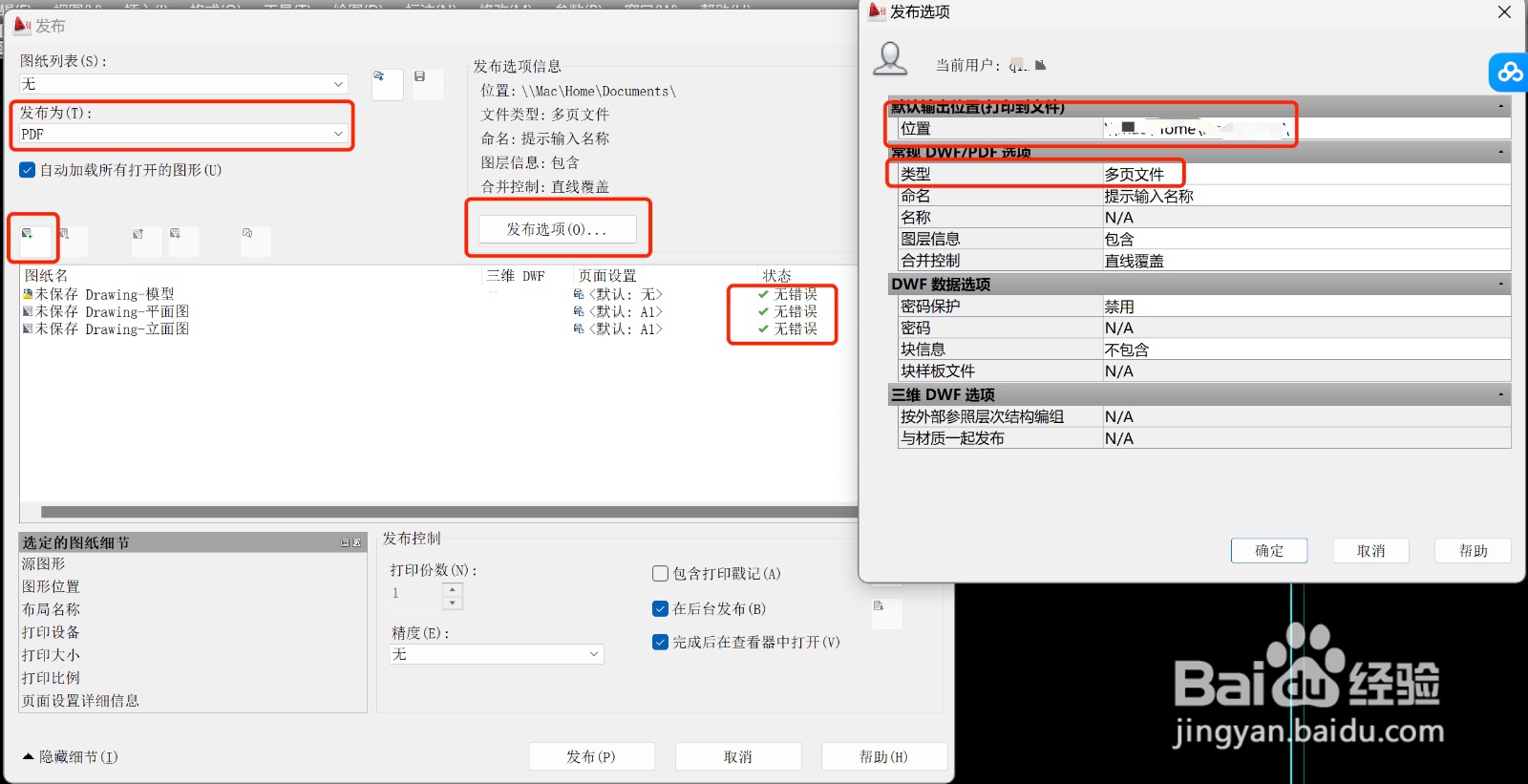 如何使用cad布局批量导出pdf，批量打印图纸