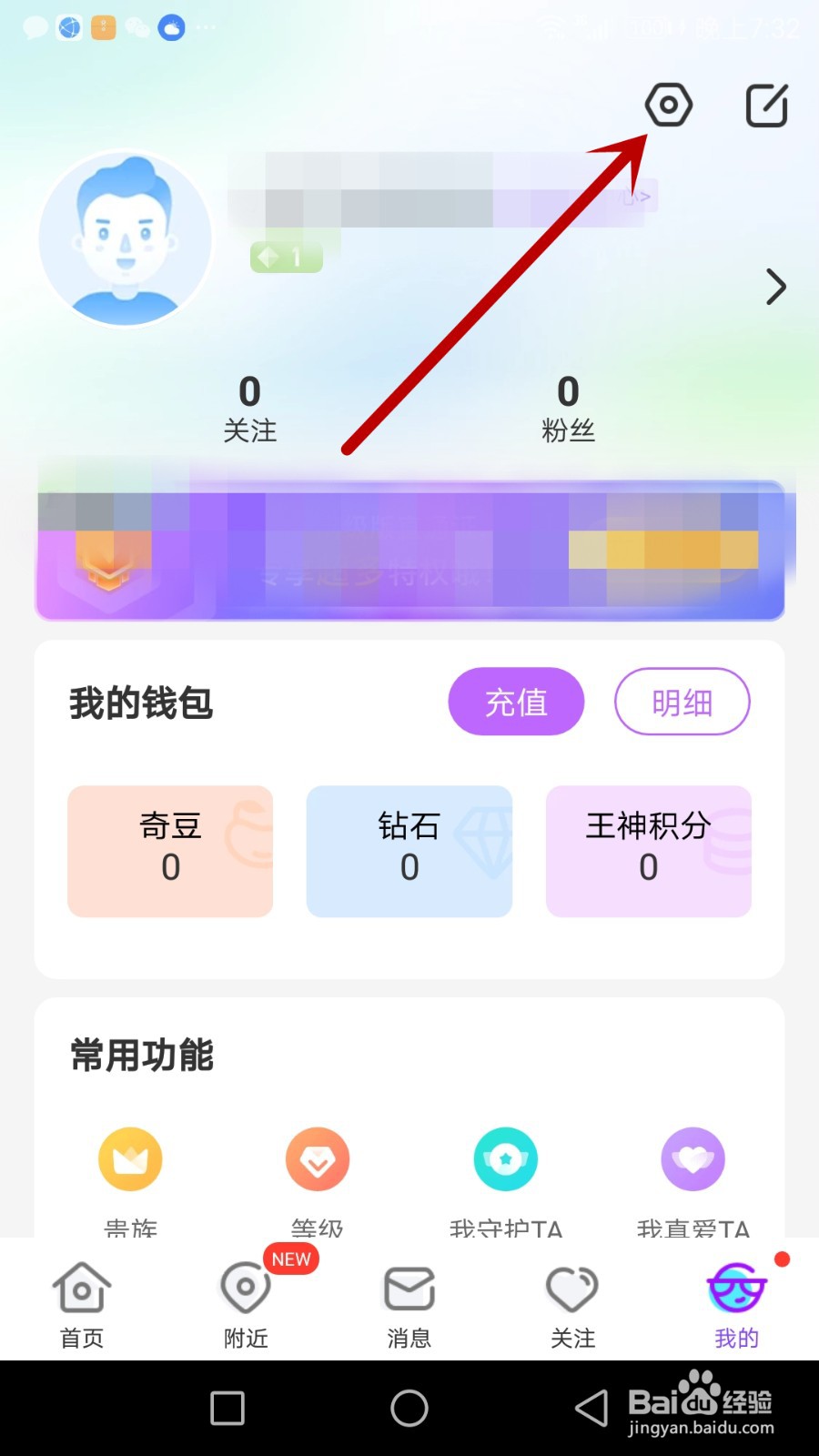 怎么开启奇秀开播提醒功能