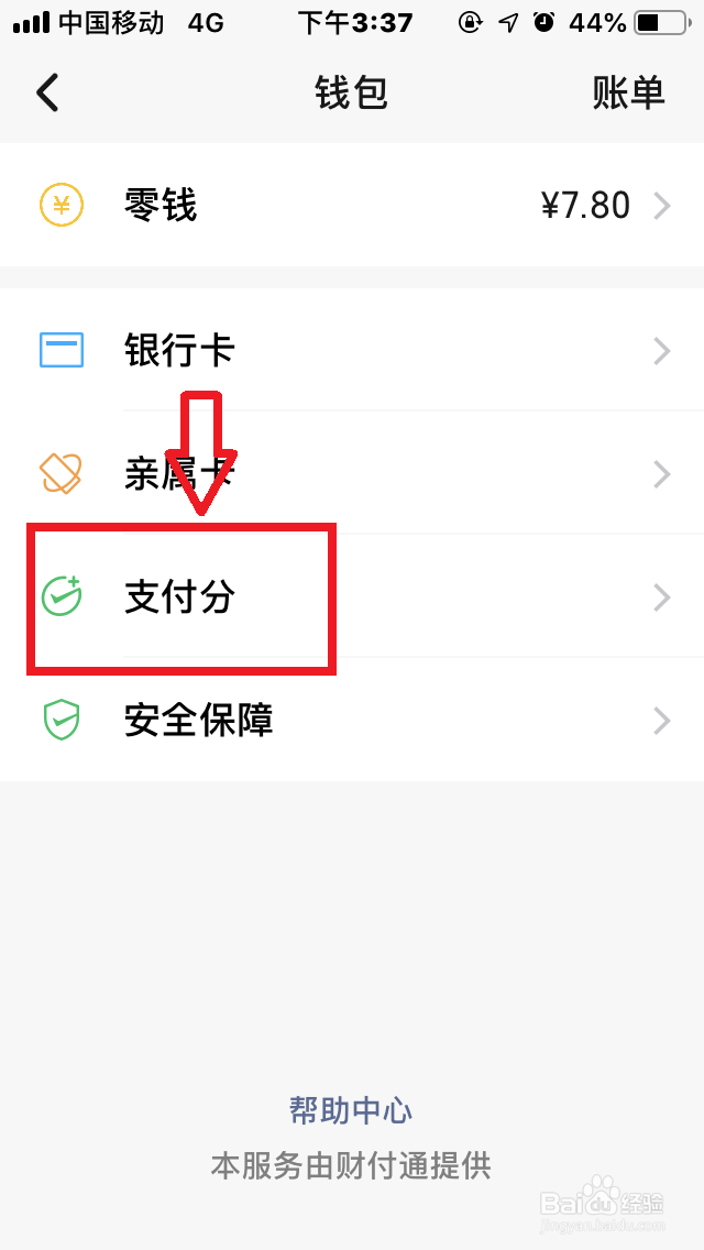 微信支付分如何关闭