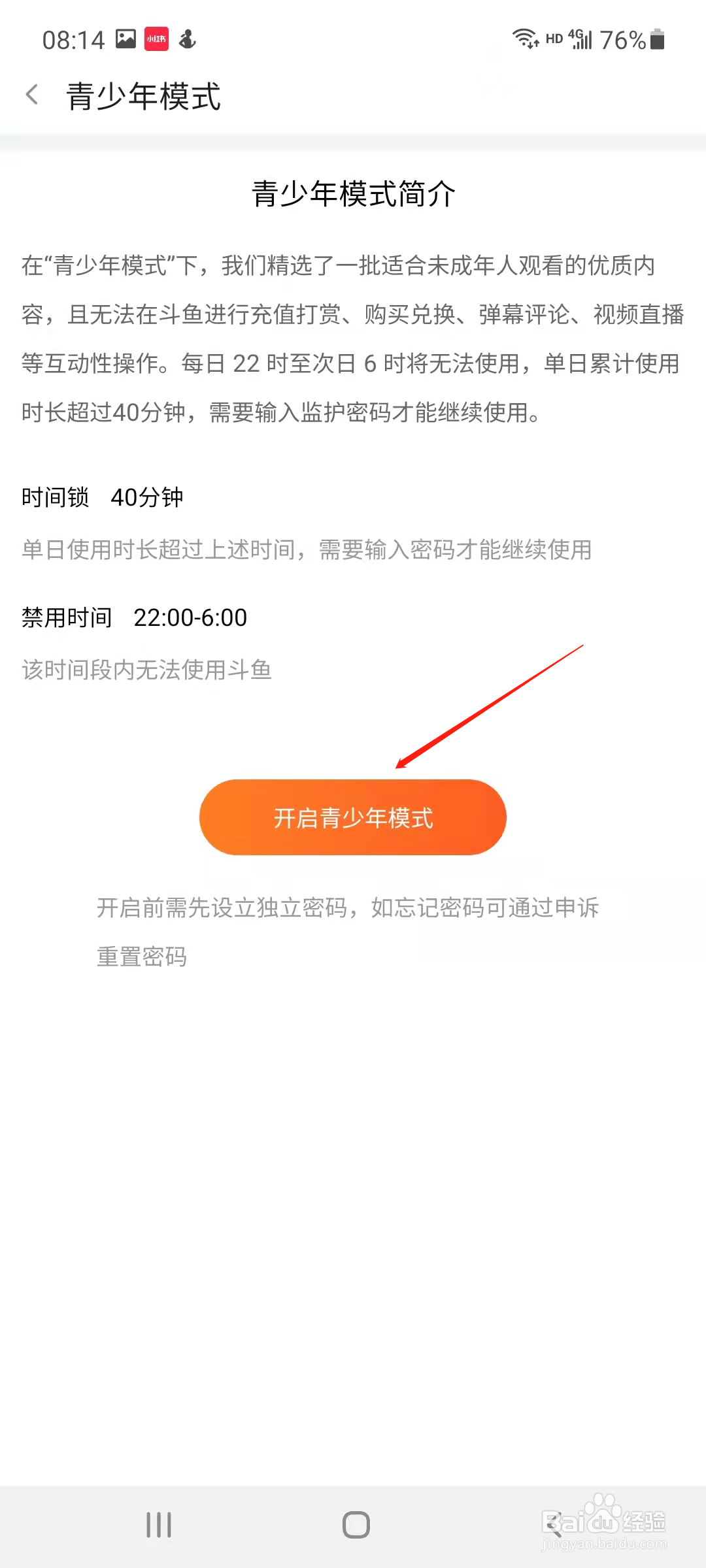 斗鱼APP怎样开启青少年模式