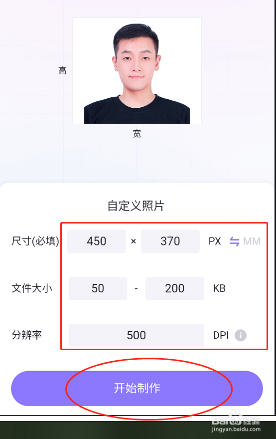 美颜相机怎么用自定义的证件照尺寸进行拍照