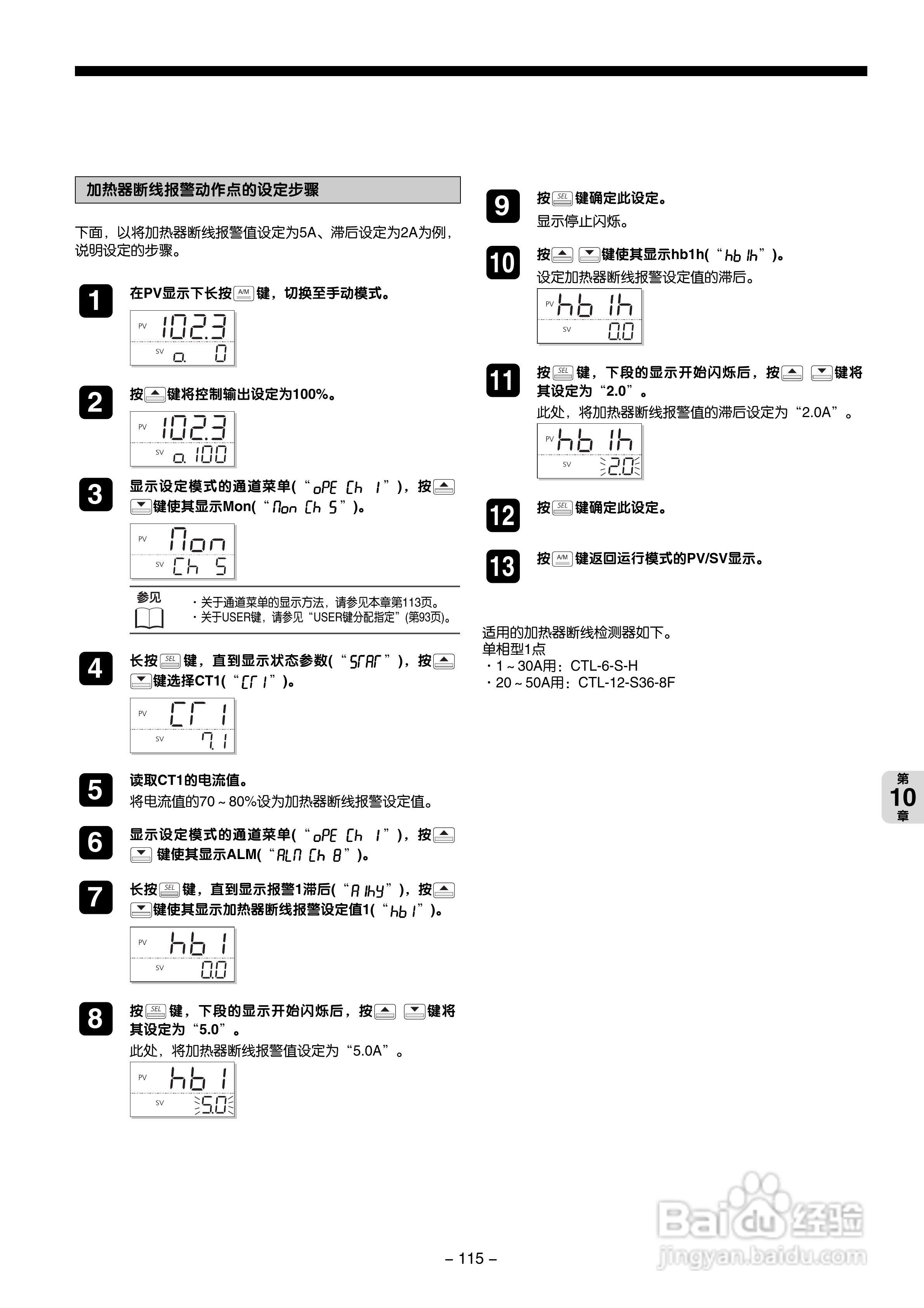 富士电机PXG数字式温度调节器/微型控制器X操作手册:[12]