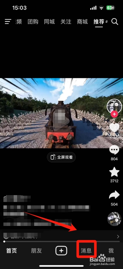 抖音怎么看谁收藏了自己发布的视频