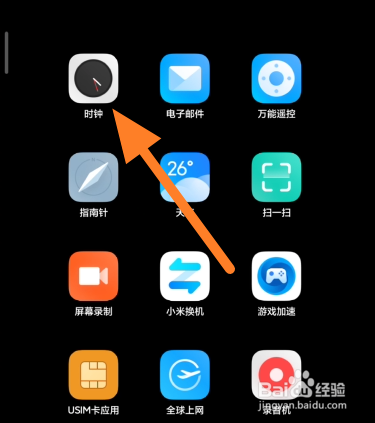 小米手机如何修改闹钟响铃时长