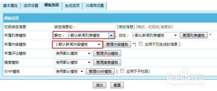 帝国网站模板如何增加栏目和优化栏目?