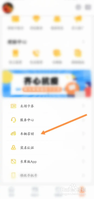 阳光生活怎么查询车辆召回信息？