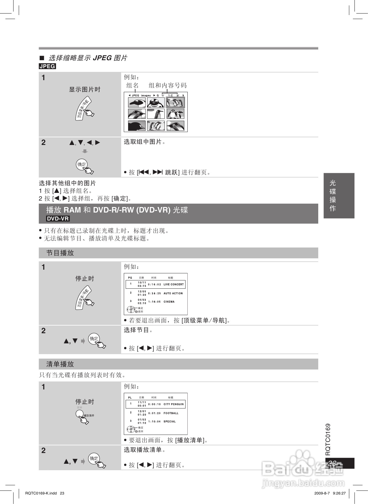 松下SC-PTX60迷你家庭音响使用说明书:[2]