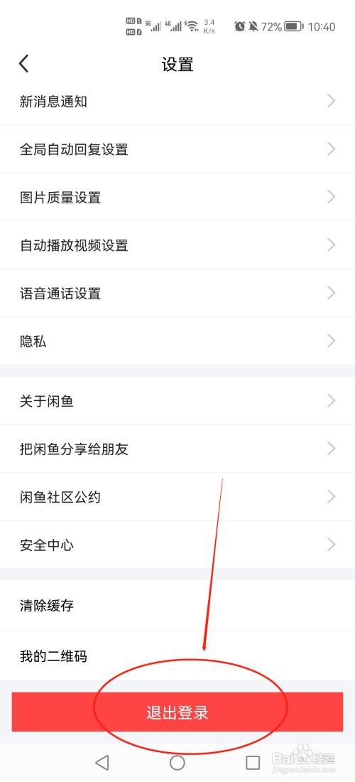 闲鱼怎么退出登录