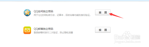 QQ空间独立设置密码