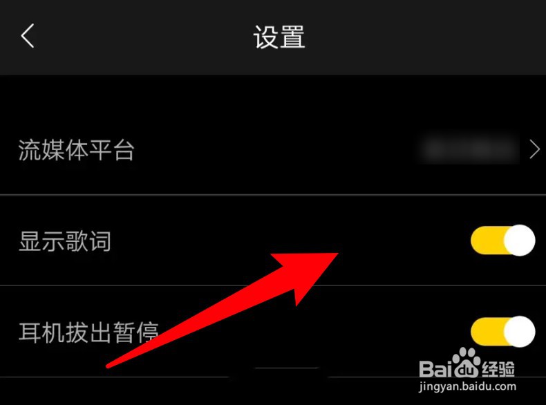 海贝音乐app怎么设置开启显示歌词功能