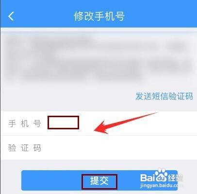 怎么修改铁路12306绑定的手机号