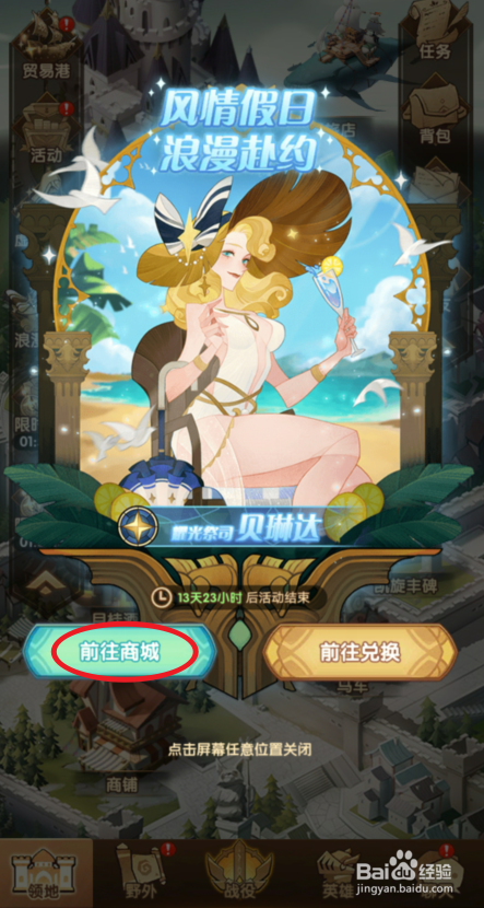 剑与远征光女贝琳达热带风情皮肤怎么获得