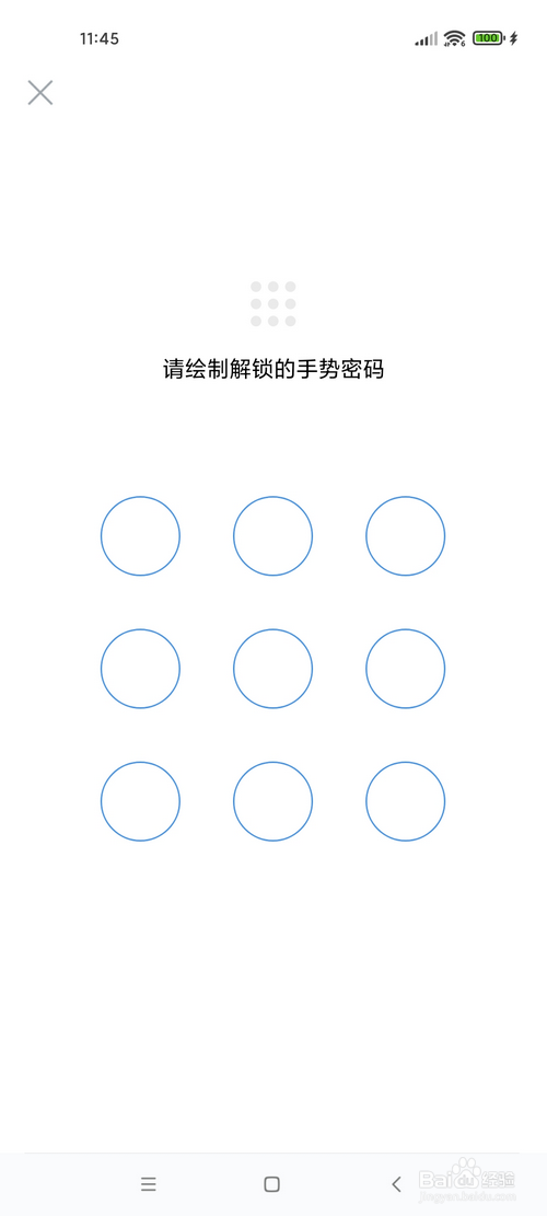 企业微信怎样设置手势密码