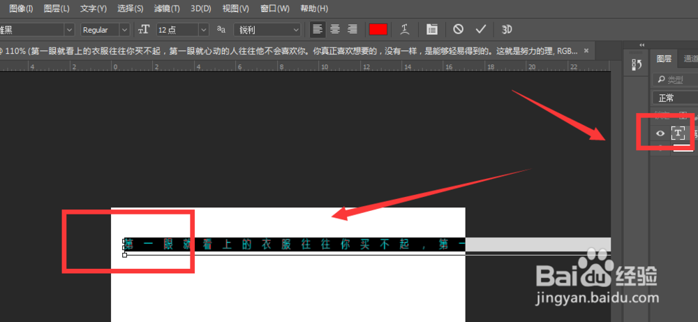 PS中如何将普通文本转为文本框/段落样式