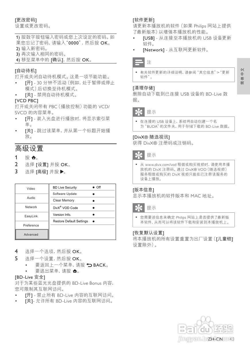 飞利浦BDP2700/93蓝光光盘播放机使用说明书:[1]