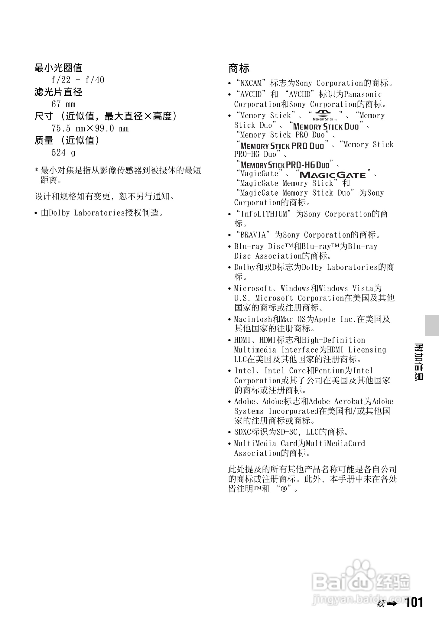 索尼NEX-FS100C数码摄像机使用说明书:[11]