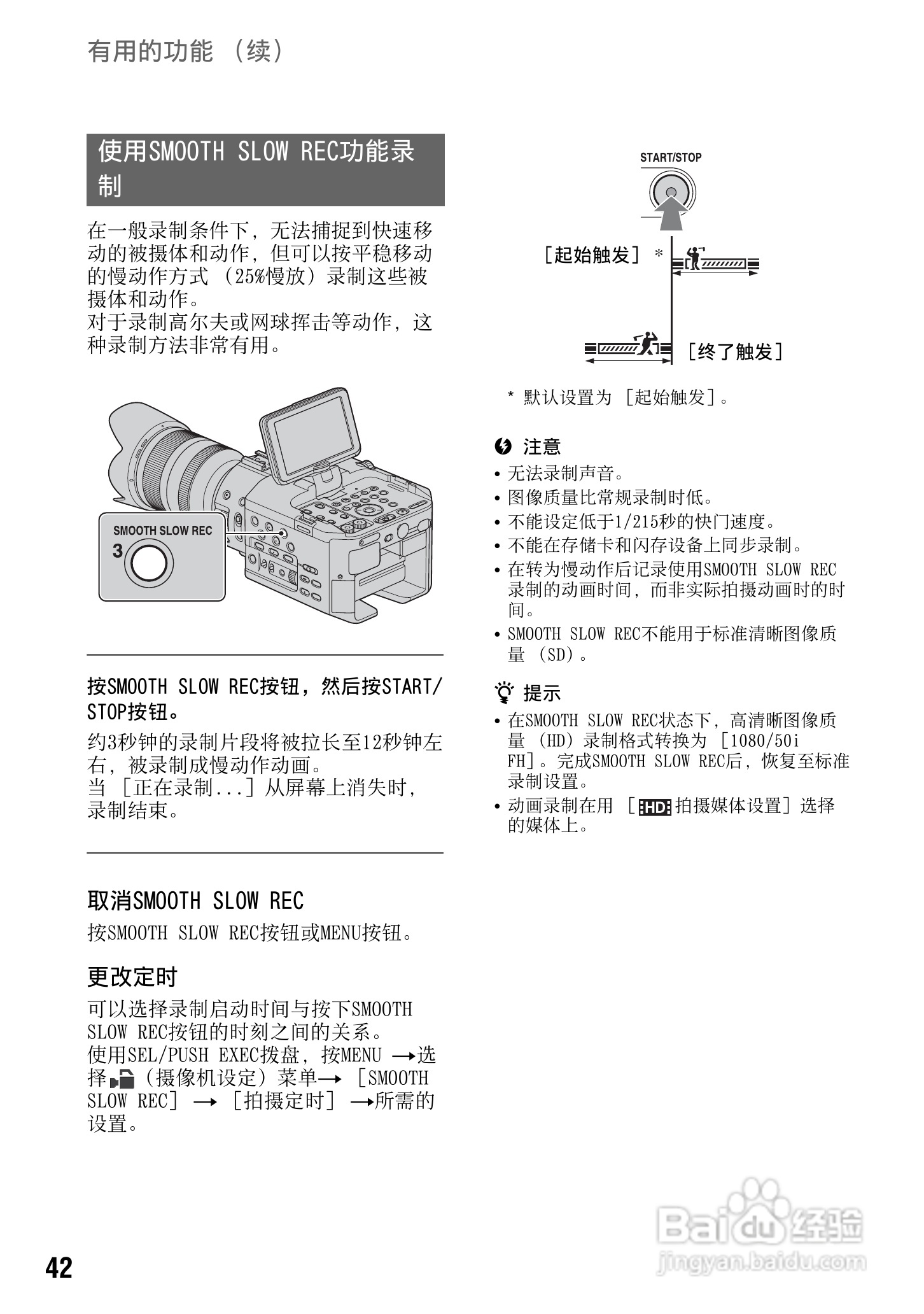 索尼NEX-FS100C数码摄像机使用说明书:[5]