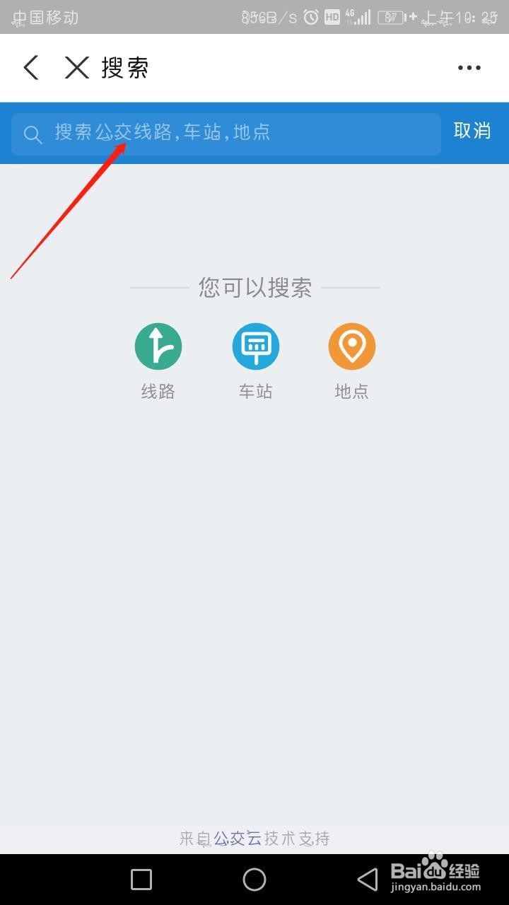 怎么在支付宝里查找公交车信息？