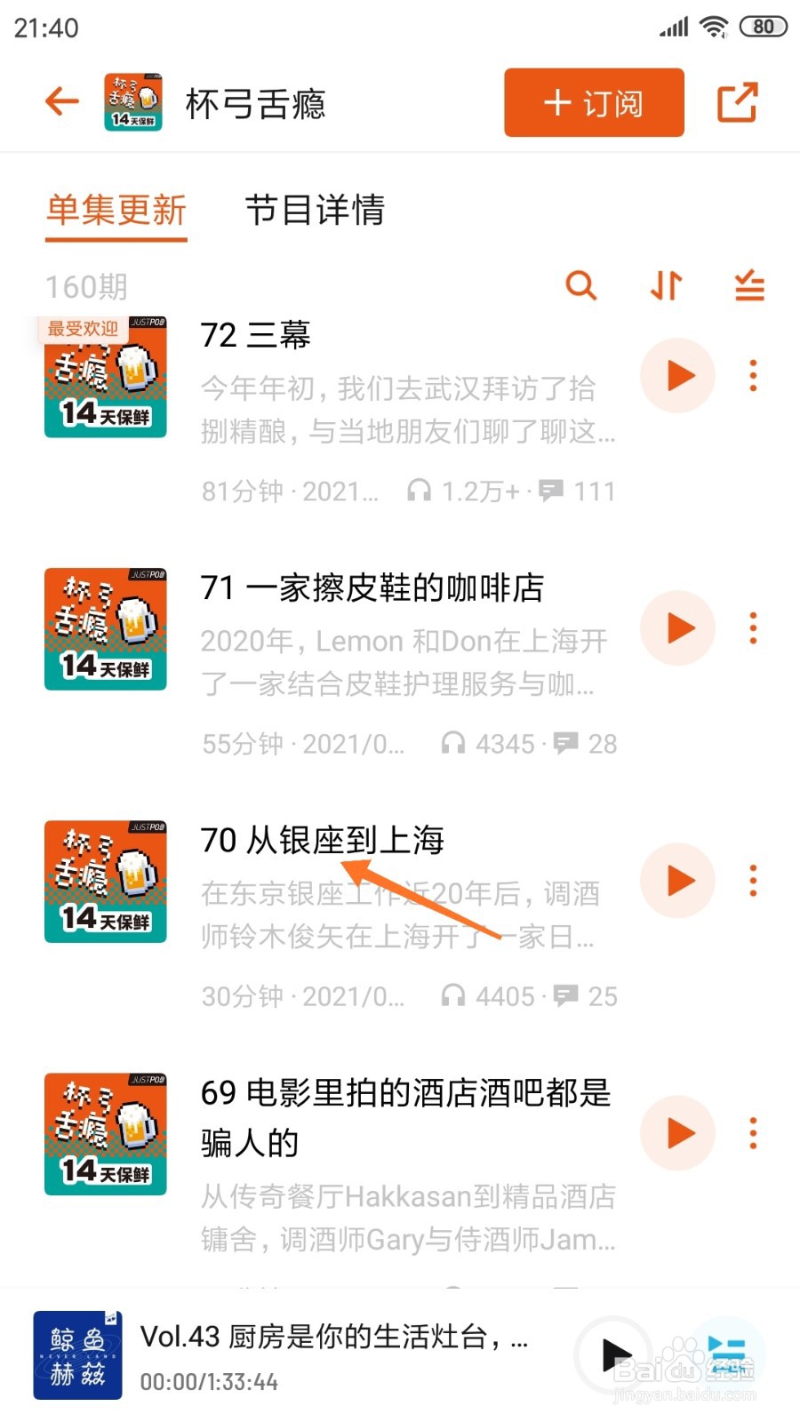 小宇宙中怎么查看从银座到上海
