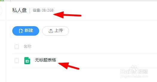 钉钉怎么查看私人盘容量