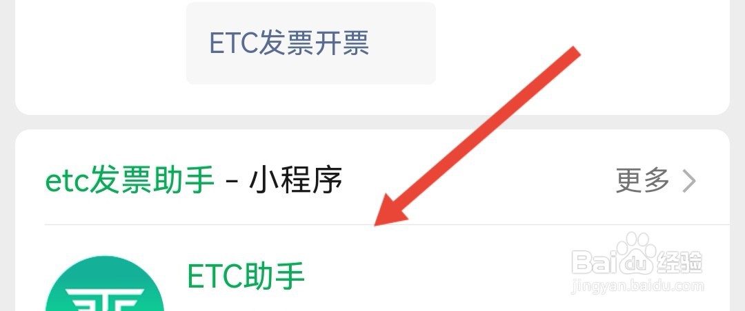 etc怎么开过路费发票