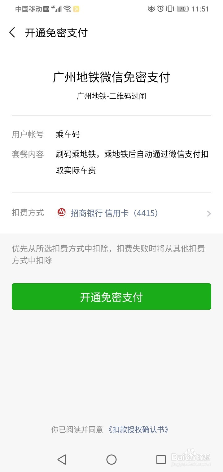 如何用手机微信搭乘广州地铁