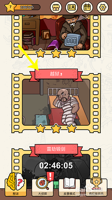 脑洞大侦探越狱2怎么过攻略