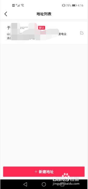 如何在抖音中设置好自己的收货地址？