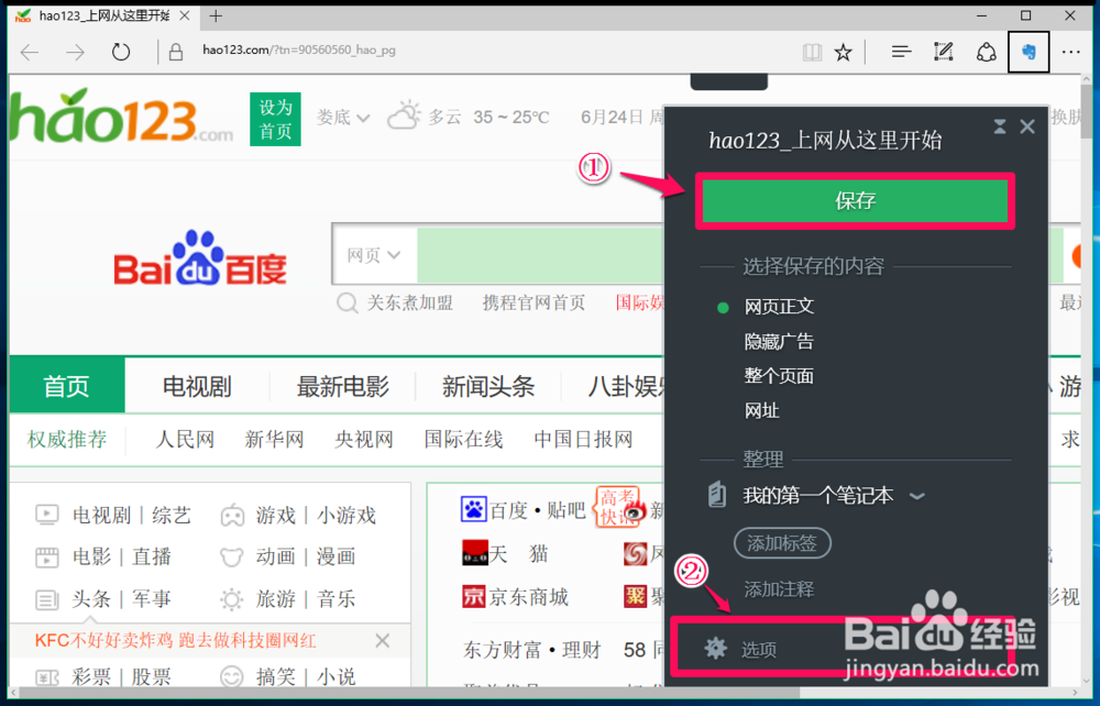 Microsoft Edge新扩展 印象笔记·剪藏的添加方法