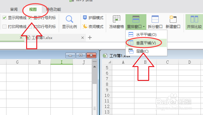 怎么在电脑WPS文档中通过新窗口打开文档