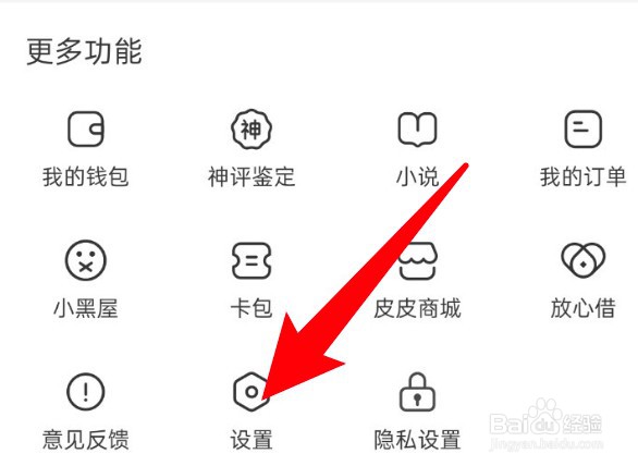 皮皮虾怎么设置wifi下自动播放视频