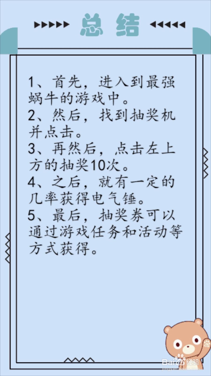 电气锤最强蜗牛怎么获得