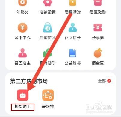 爱库存如何订购播货助手