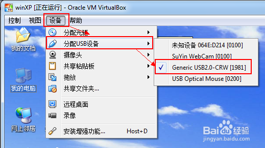 VirtualBox虚拟机：[15]虚拟机中使用U盘