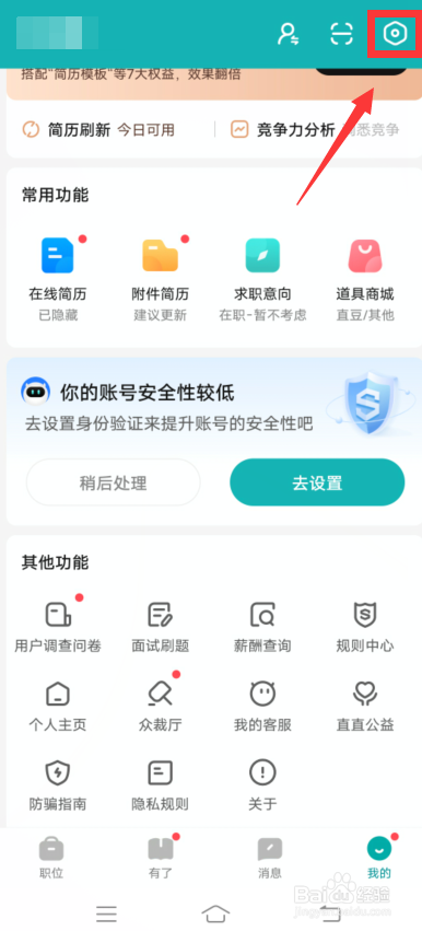 BOSS直聘怎么开启声音与振动
