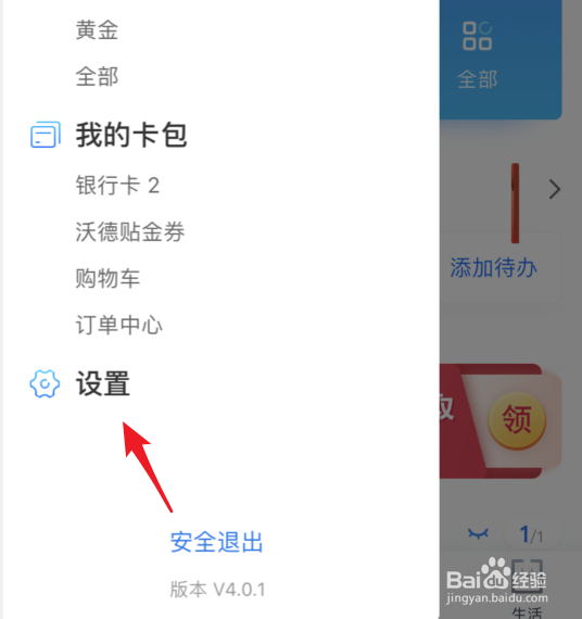 交通银行怎么设置指纹登录